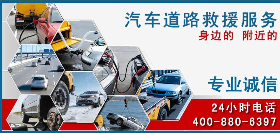 东乌珠汽车道路救援
